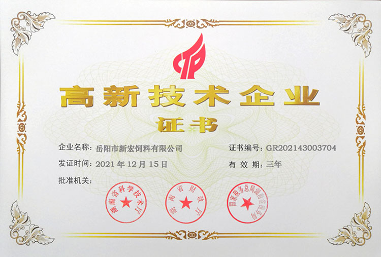 高新技術企業證書