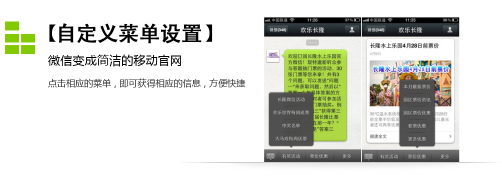 微信網站建設菜單