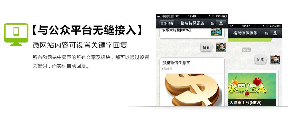 微信網站公眾平臺